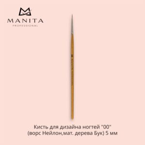 Кисть MANITA PROFESSIONAL для дизайна ногтей 00 (ворс Нейлон,мат. дерева Бук) 5 мм