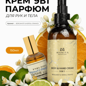 MANITA PROFESSIONAL Крем  для рук и тела BERGAMOT,NEROLI ORANGE 150 мл