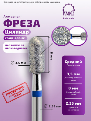 Фреза Алмазная - КМИЗ 866.104.141.080.035 (117958)