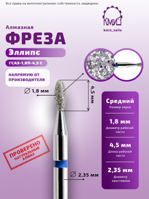Фреза Алмазная Олива - КМИЗ 866.104.277.045.018 (117972)