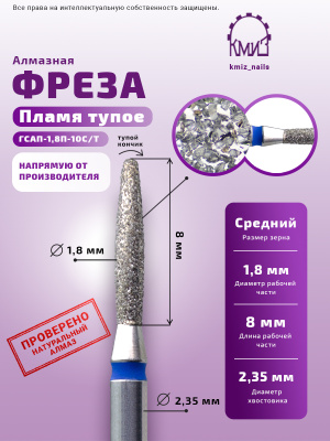 Фреза Алмазная Пламя, полусферический конец удлиненное - КМИЗ 866.104.243.100.018 (118032)