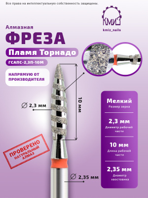 Фреза Алмазная - КМИЗ 856.104.243.100.023 (118176) ТОРНАДО