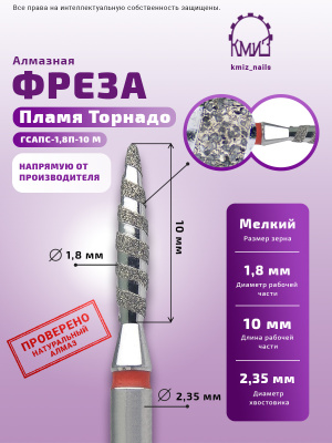 Фреза Алмазная - КМИЗ 856.104.243.100.018 (118188) ТОРНАДО