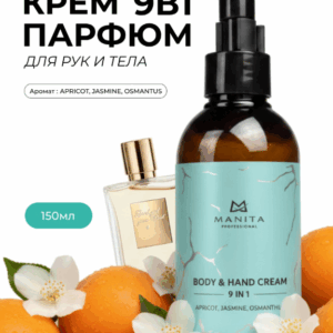 MANITA PROFESSIONAL Крем для рук и тела APRICOT,JASMINE,OSMANTHUS 150 мл