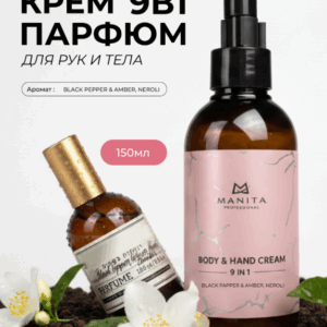 MANITA PROFESSIONAL Крем для рук и тела BLACK PEPPER,AMBER NEROLI 150 мл