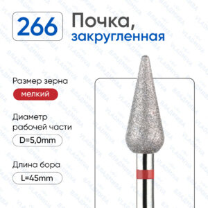 Фреза Алмазная Почка, Закругленная, Длинная - ВладМиВа 856.104.266.120.050 (5 шт/блистер)
