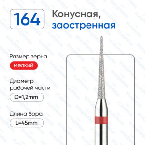 Фреза Алмазная Цилиндрическая , Острый конец - ВладМиВа 856.104.164.100.012 (5 шт/блистер)