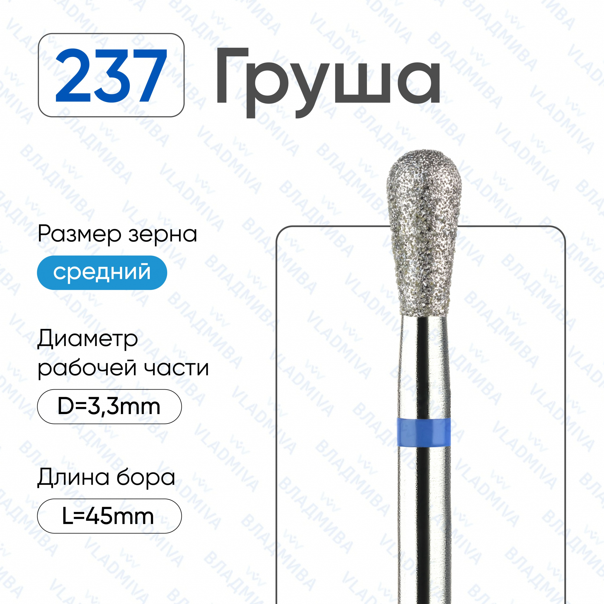 Фреза Алмазная Груша - ВладМиВа 866.104.237.070.033 (5 шт/блистер)