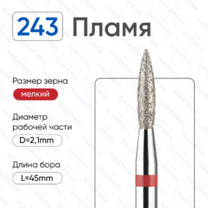 Фреза Алмазная Пламя, Стандартная - ВладМиВа 856.104.243.080.021 (5 шт/блистер