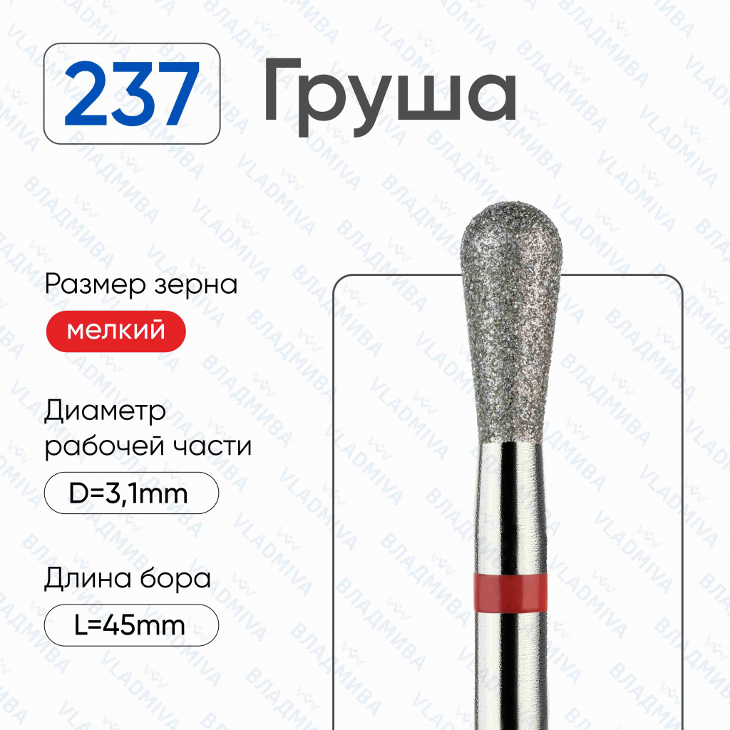 Фреза Алмазная Груша - ВладМиВа 856.104.237.070.031 (5 шт/блистер)