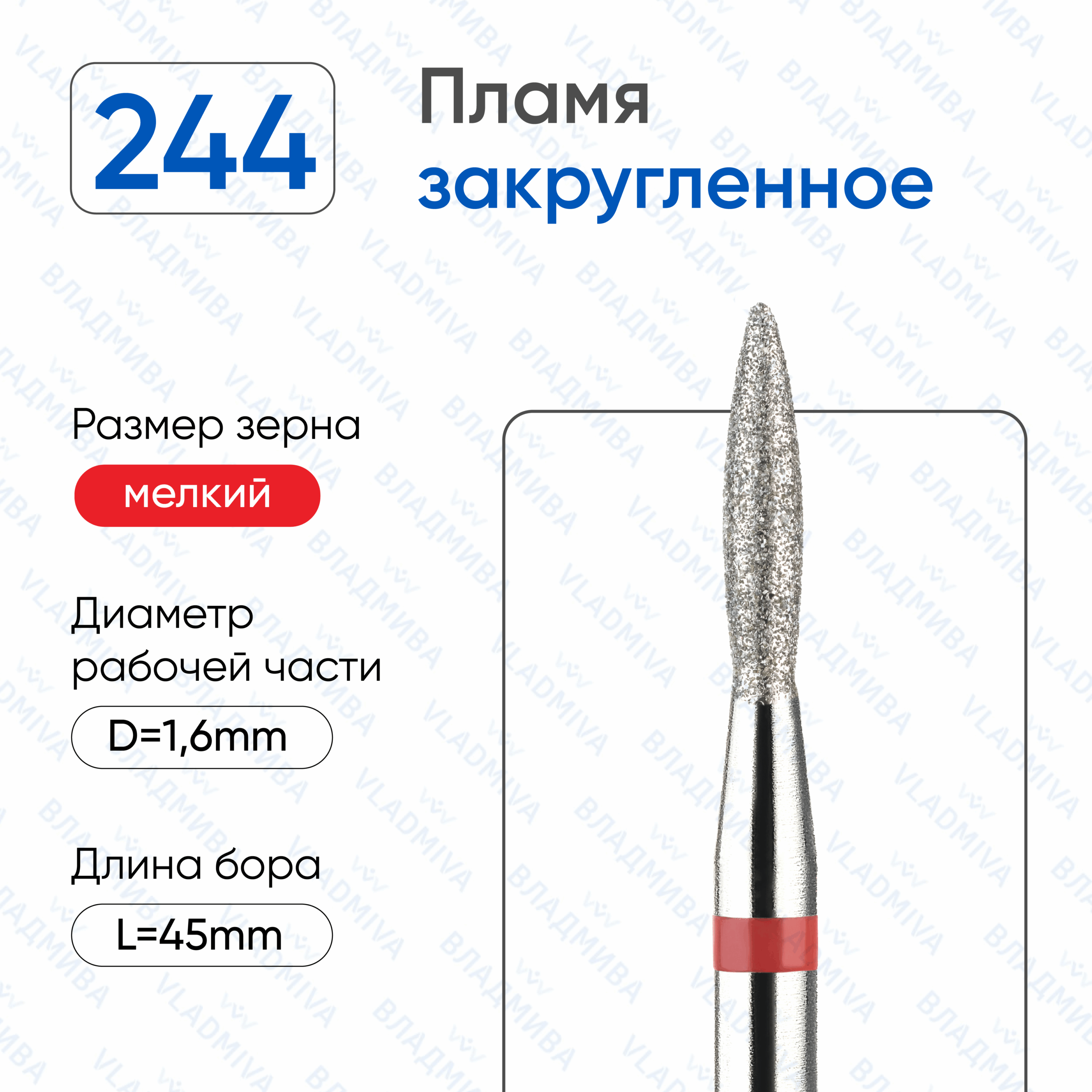 Фреза Алмазная Пламя, Полусферический конец - ВладМиВа 856.104.244.100.016 (5 шт/блистер)