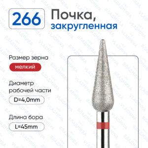 Фреза Алмазная Почка, Закругленная, Длинная - ВладМиВа 856.104.266.120.040 (5 шт/блистер)