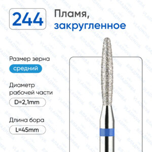Фреза Алмазная Пламя, Полусферический конец - ВладМиВа 866.104.244.100.021 (5 шт/блистер)