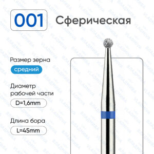 Фреза Алмазная Шар - ВладМиВа 866.104.001.000.016 (5 шт/блистер)