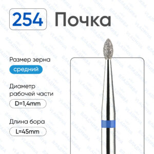 Фреза Алмазная Почка ВладМиВа 866.104.254.030.014 (5 шт/блистер)