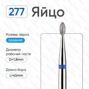 Фреза Алмазная Яйцо, ВладМиВа 866.104.277.036.018 (5 шт/блистер)