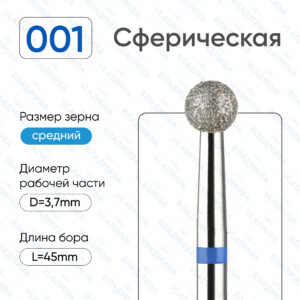 Фреза Алмазная Шар - ВладМиВа 866.104.001.000.037  (5 шт/блистер)