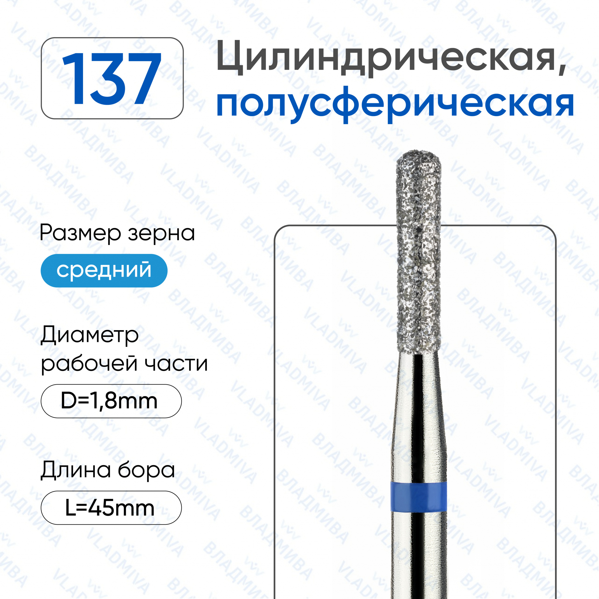Фреза Алмазная Цилиндрическая, Полусферический конец - ВладМиВа 866.104.137.080.018 (5 шт/блистер)
