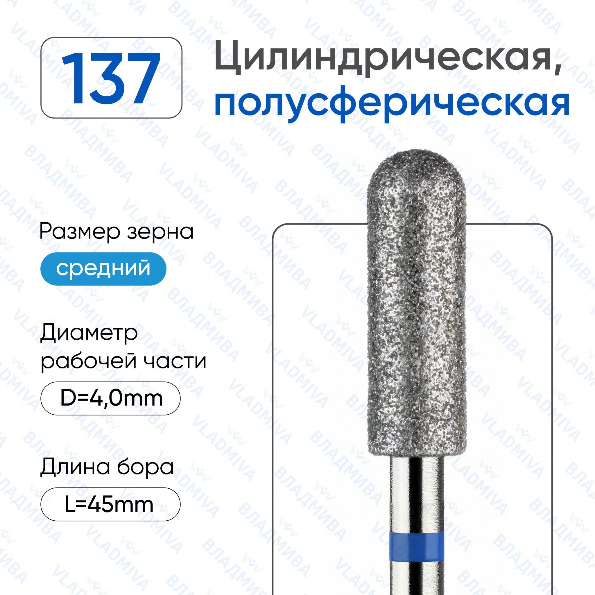 Фреза Алмазная Цилиндрическая, Полусферический конец - ВладМиВа 866.104.137.120.040 (5 шт/блистер)