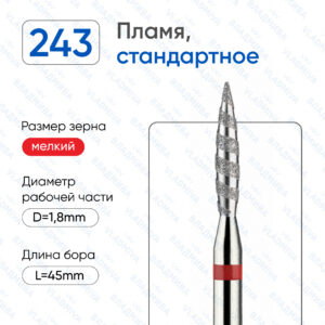 Фреза Алмазная Пламя,ТОРНАДО-  ВладМиВа 856.104.243.100.018Т (5 шт/блистер)