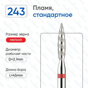 Фреза Алмазная Пламя, ТОРНАДО -   ВладМиВа 856.104.243.100.021Т (5 шт/блистер)