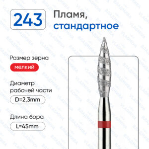 Фреза Алмазная Пламя, ТОРНАДО - ВладМиВа 856.104.243.100.023Т (5 шт/блистер)
