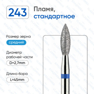 Фреза Алмазная Пламя, Стандартная - ВладМиВа 866.104.243.080.027 (5 шт/блистер)