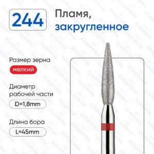 Фреза Алмазная Пламя, Полусферический конец - ВладМиВа 856.104.244.100.018К (5 шт/блистер)