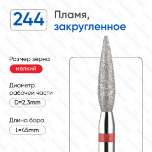 Фреза Алмазная Пламя, Полусферический конец - ВладМиВа 856.104.244.100.023К (5 шт/блистер)