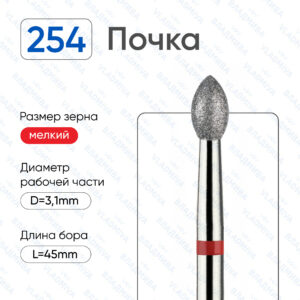Фреза Алмазная Почка ВладМиВа 856.104.254.050.031 (5 шт/блистер)