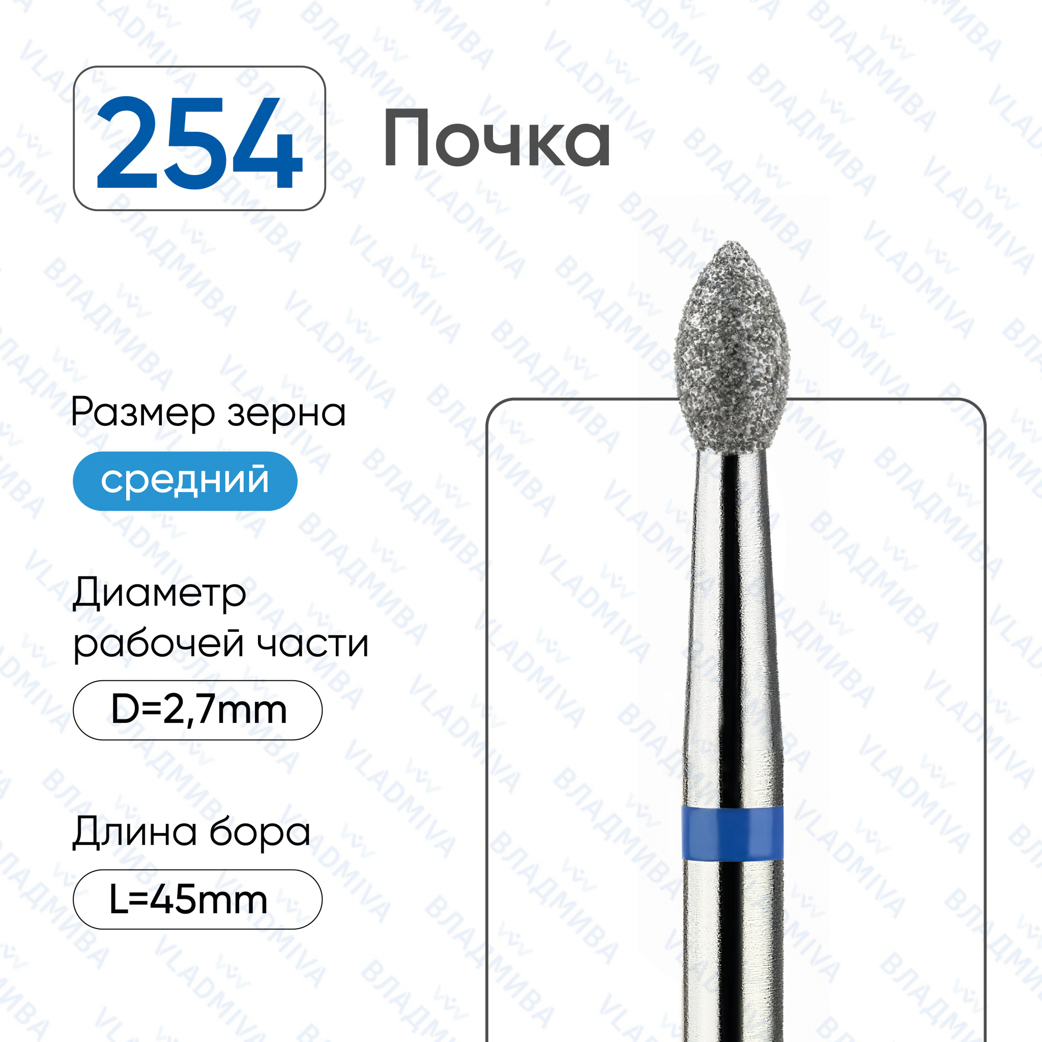 Фреза Алмазная Почка ВладМиВа 866.104.254.050.027 (5 шт/блистер)