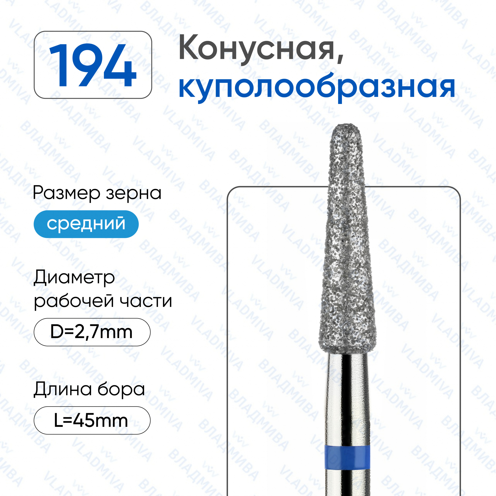Конусная (Куполообразный-Полусферический) конец - - ВладМиВа866.104.194.100.027 (5 шт/блистер)