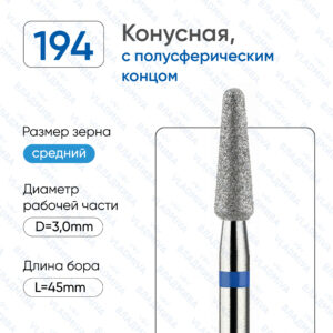 Конусная (Куполообразный-Полусферический) конец - - ВладМиВа866.104.194.100.030 (5 шт/блистер)