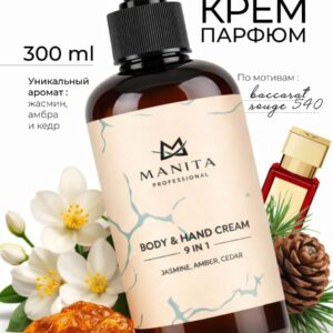 MANITA PROFESSIONAL Крем для рук и тела JASMINE, AMBER, CEDAR 300 мл