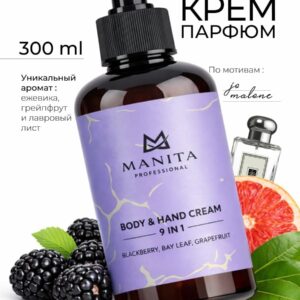 MANITA PROFESSIONAL Крем для рук и тела BLACKBERRY,BAY LEAF,GRAPEFRUIT 300 мл