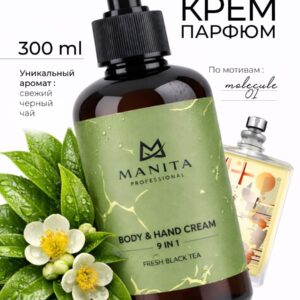 MANITA PROFESSIONAL Крем для рук и тела FRESH BLACK TEA 300 мл