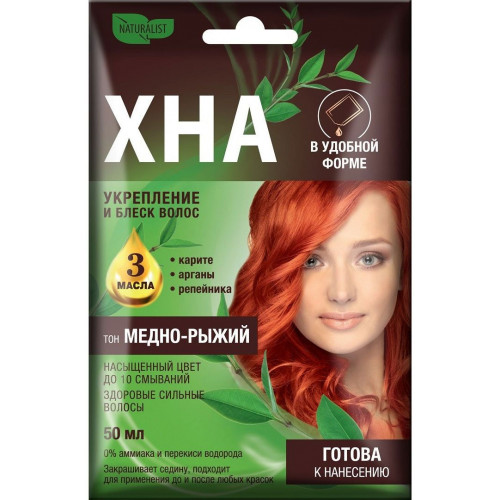 Крем-хна NATURAЛИСТ растительная в удобной форме, тон «Медно-рыжий» КОНВЕРТ 50 мл (20049)