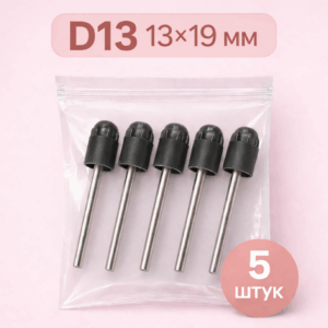 Основа резиновая для педикюрных колпачков Резиновая (13*19мм) D13 (5шт/уп)