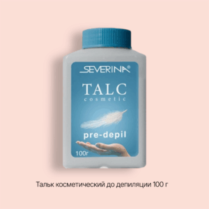 Severina Тальк косметический до депиляции 100 г (47321)