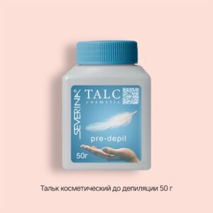 Severina Тальк косметический до депиляции 50 г (47314) ***