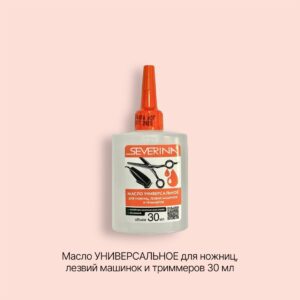 Severina Масло УНИВЕРСАЛЬНОЕ для ножниц,лезвий машинок и триммеров 30 мл (арт.47703)