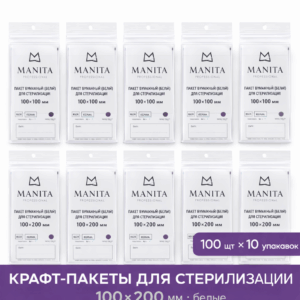 Крафт-пакет MANITA PROFESSIONAL Пакет бумажный (БЕЛЫЙ) для стерилизации 100*200 (100шт в уп.) (КОМПЛЕКТ ИЗ 10уп)