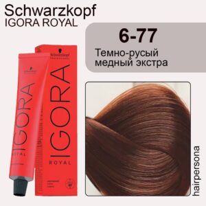 Schwarzkopf Крем-краска для волос Igora Royal ТОН 06-77 ТЕМНЫЙ РУСЫЙ МЕДНЫЙ ЭКСТРА 60мл (арт.2377) ***