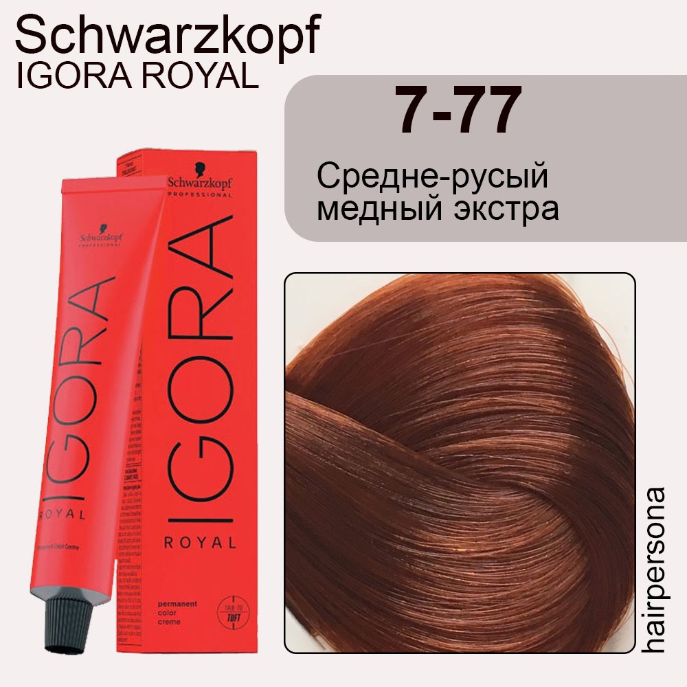 Schwarzkopf Крем-краска для волос Igora Royal ТОН 07-77 СРЕДНИЙ РУСЫЙ МЕДНЫЙ ЭКСТРА 60мл (арт.3855) ***