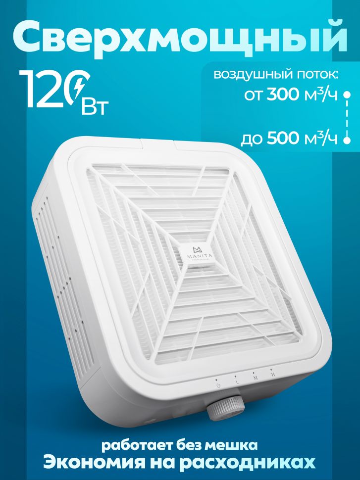 MANITA PROFESSIONAL Пылесос для маникюра 120W Турбинный, бесщёточный, БЕЛЫЙ (Арт.MP501) — изображение 2