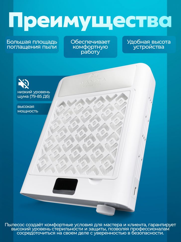 MANITA PROFESSIONAL Пылесос для маникюра 120W Турбинный, бесщёточный, БЕЛЫЙ с подушкой (Арт.MP502) — изображение 3