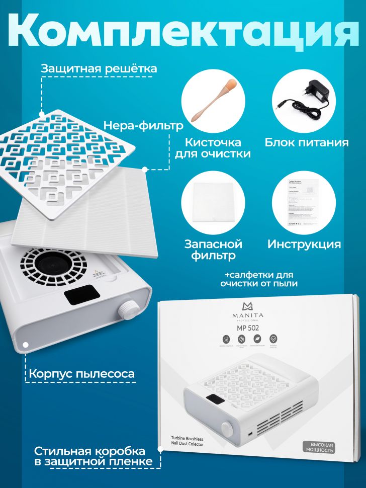 MANITA PROFESSIONAL Пылесос для маникюра 120W Турбинный, бесщёточный, БЕЛЫЙ с подушкой (Арт.MP502) — изображение 2