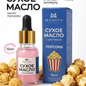 Масло для кутикулы MANITA PROFESSIONAL сухое укрепляющее с шиммером POPCORN 15 ml