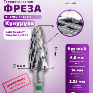 КМИЗ Фреза Твердосплавная 115966 ФПД 060-К