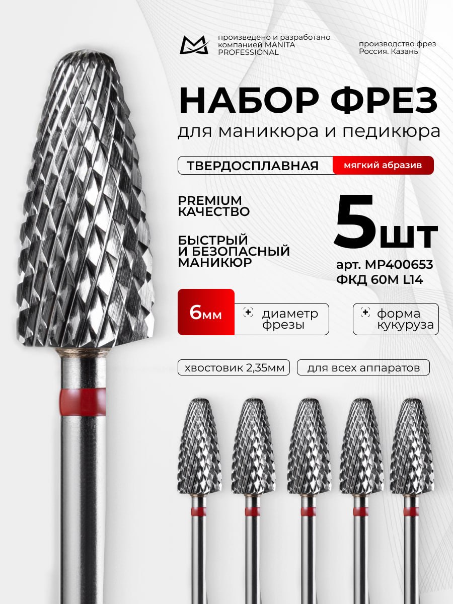 Фреза Твердосплавная MANITA PROFESSIONAL Кукуруза красная d 6,0 мм ФКД 50-М L14